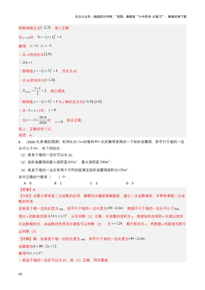 专题12二次函数（解析版）_02中考总复习（2026版更新中）_02-数学-中考总复习_2025中考复习资料_备战2025年中考数学真题题源解密（全国通用）