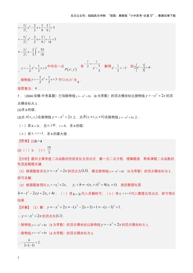 专题12二次函数（解析版）_02中考总复习（2026版更新中）_02-数学-中考总复习_2025中考复习资料_备战2025年中考数学真题题源解密（全国通用）