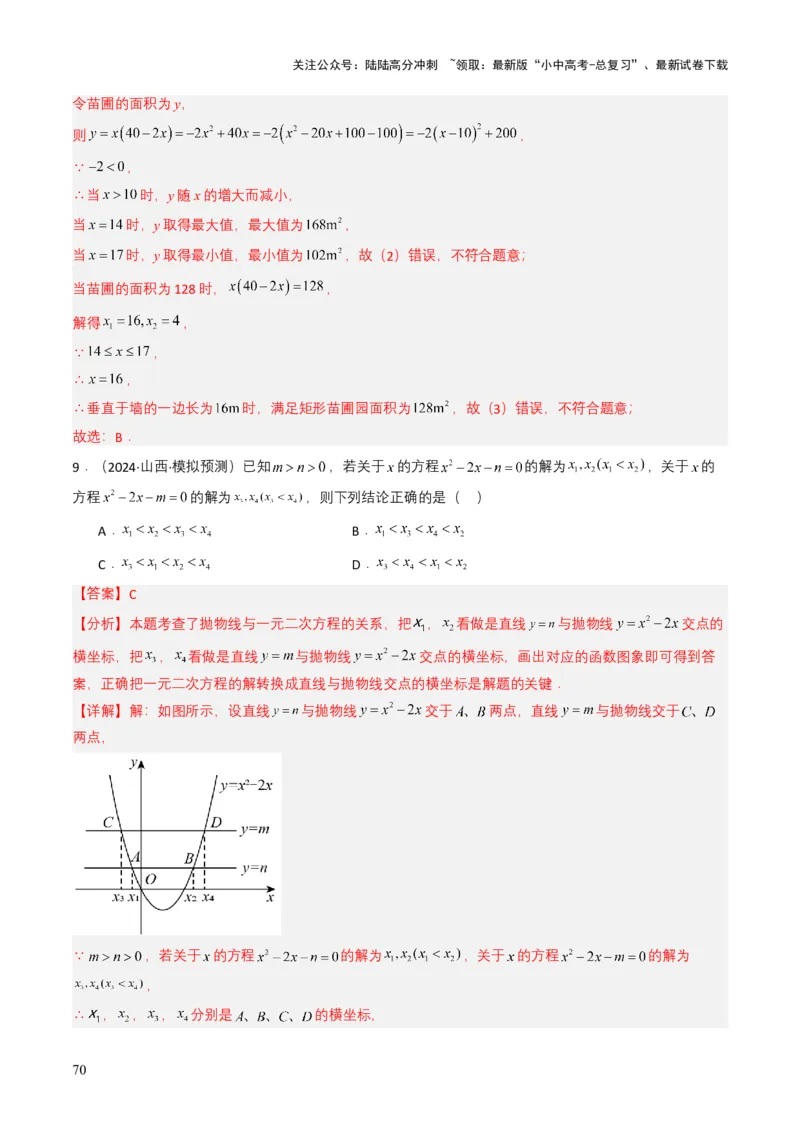 专题12二次函数（解析版）_02中考总复习（2026版更新中）_02-数学-中考总复习_2025中考复习资料_备战2025年中考数学真题题源解密（全国通用）