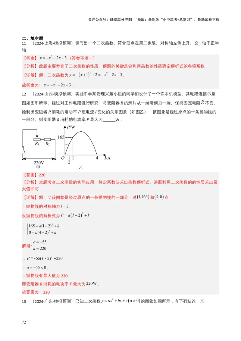 专题12二次函数（解析版）_02中考总复习（2026版更新中）_02-数学-中考总复习_2025中考复习资料_备战2025年中考数学真题题源解密（全国通用）