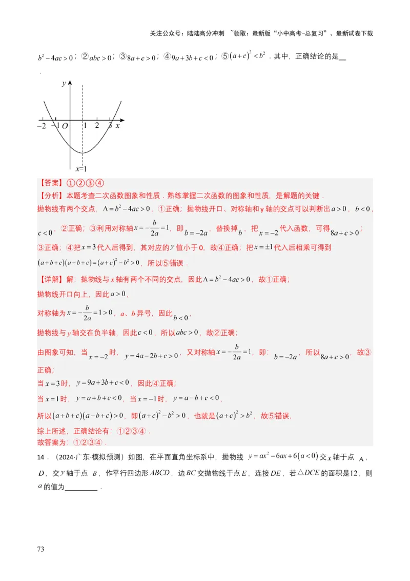 专题12二次函数（解析版）_02中考总复习（2026版更新中）_02-数学-中考总复习_2025中考复习资料_备战2025年中考数学真题题源解密（全国通用）