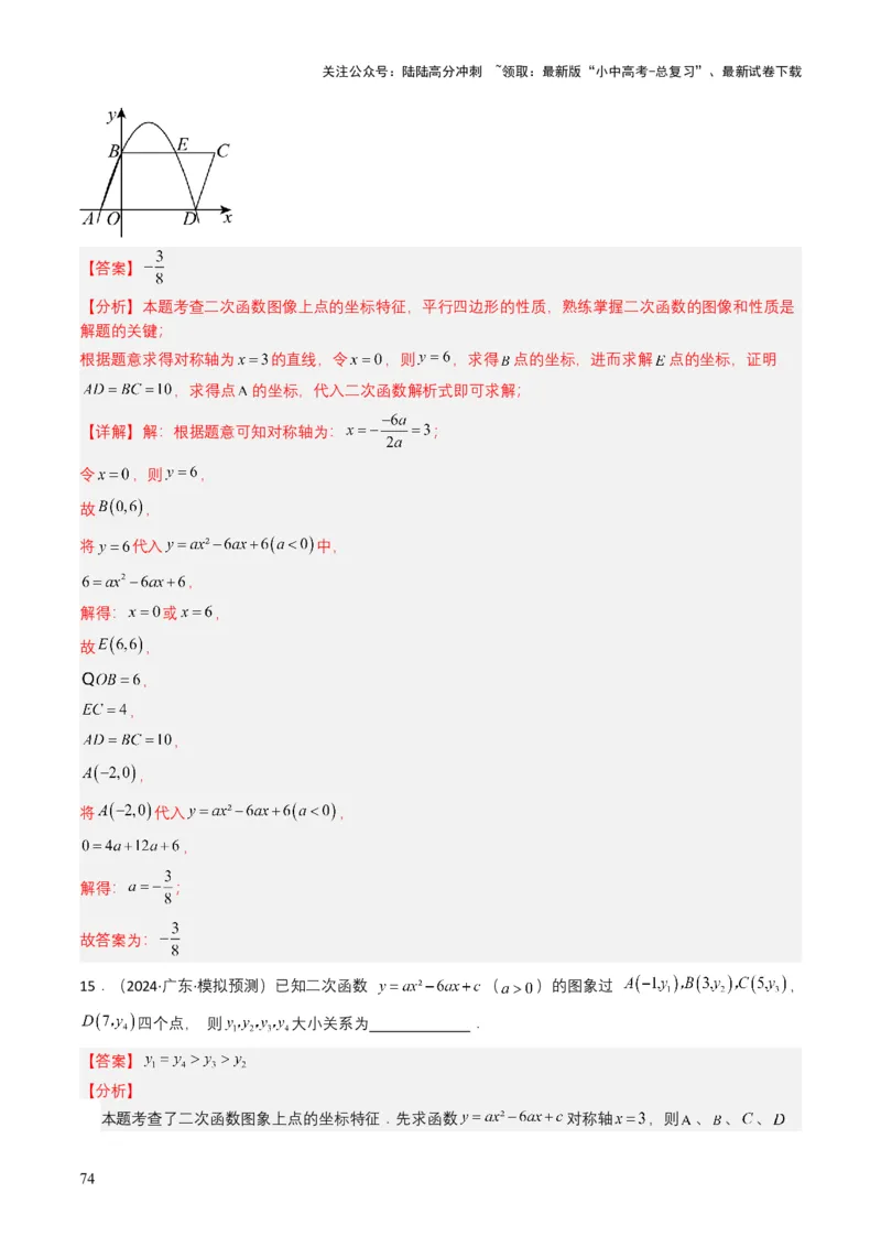 专题12二次函数（解析版）_02中考总复习（2026版更新中）_02-数学-中考总复习_2025中考复习资料_备战2025年中考数学真题题源解密（全国通用）