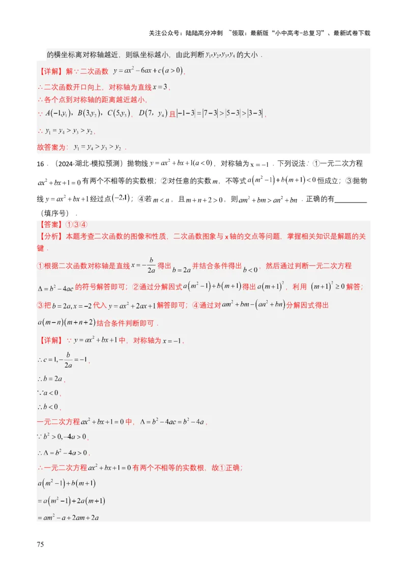 专题12二次函数（解析版）_02中考总复习（2026版更新中）_02-数学-中考总复习_2025中考复习资料_备战2025年中考数学真题题源解密（全国通用）