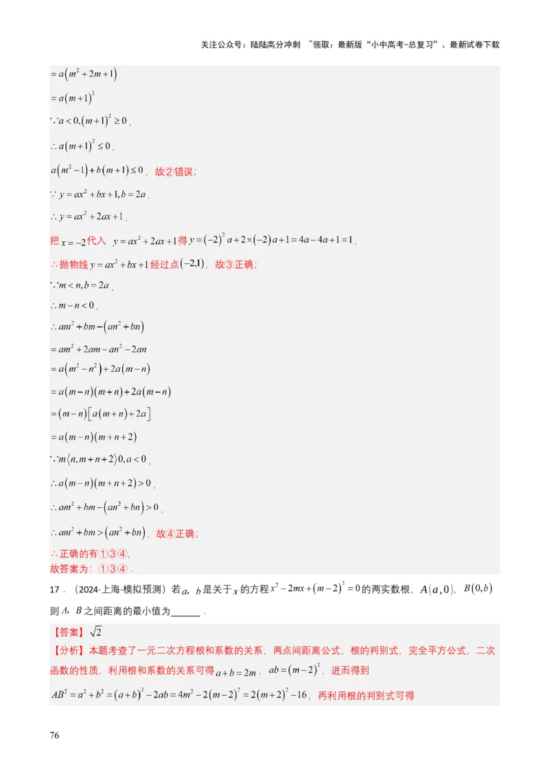 专题12二次函数（解析版）_02中考总复习（2026版更新中）_02-数学-中考总复习_2025中考复习资料_备战2025年中考数学真题题源解密（全国通用）