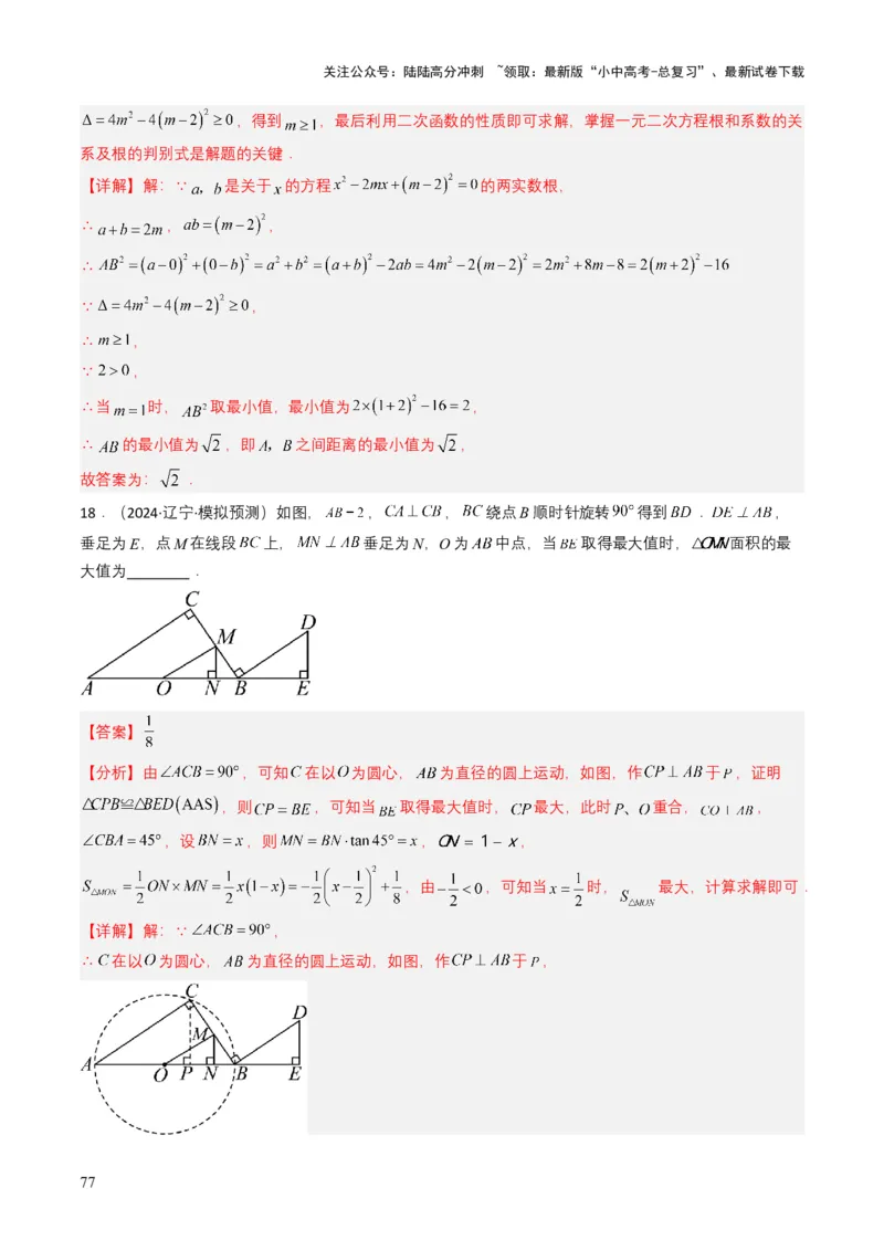 专题12二次函数（解析版）_02中考总复习（2026版更新中）_02-数学-中考总复习_2025中考复习资料_备战2025年中考数学真题题源解密（全国通用）