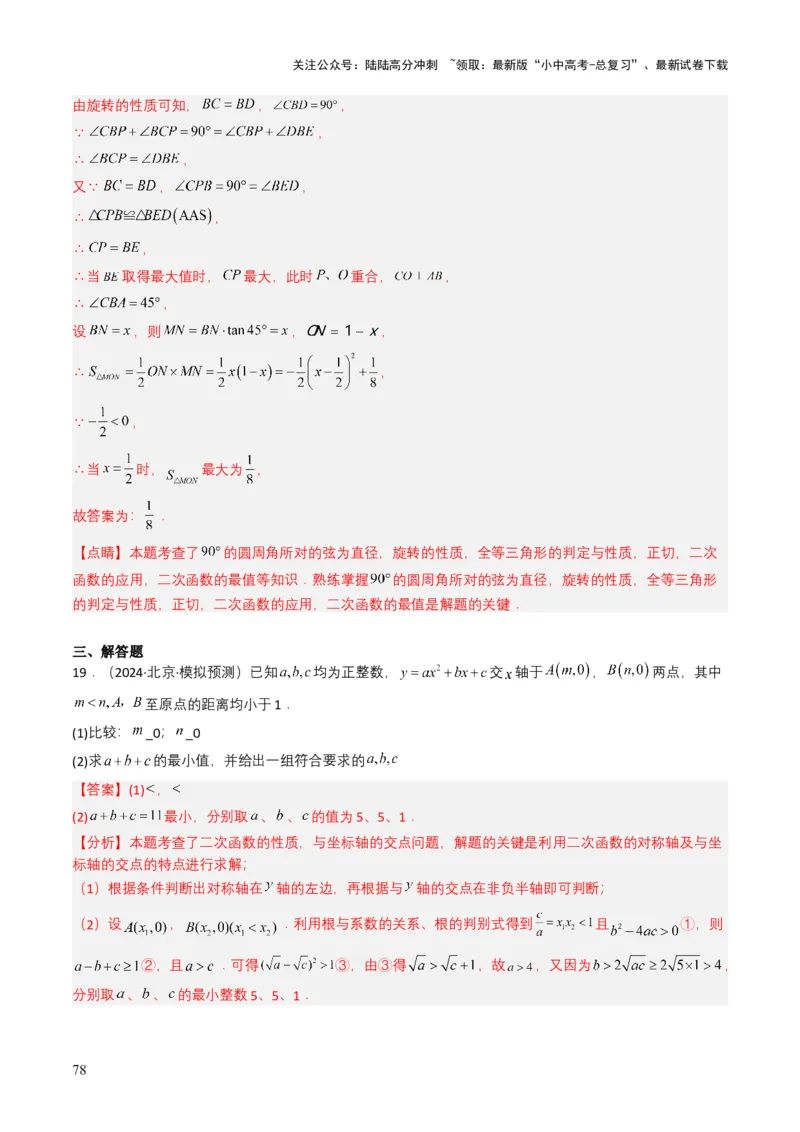专题12二次函数（解析版）_02中考总复习（2026版更新中）_02-数学-中考总复习_2025中考复习资料_备战2025年中考数学真题题源解密（全国通用）
