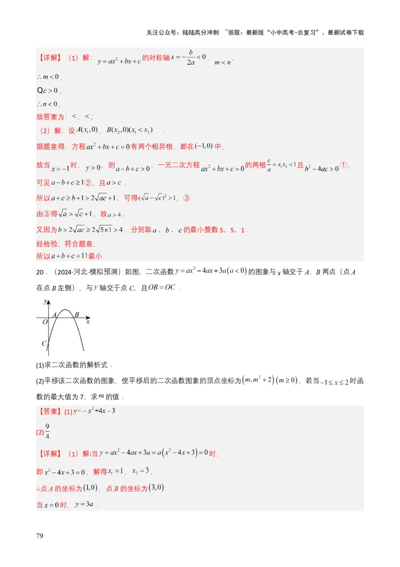 专题12二次函数（解析版）_02中考总复习（2026版更新中）_02-数学-中考总复习_2025中考复习资料_备战2025年中考数学真题题源解密（全国通用）