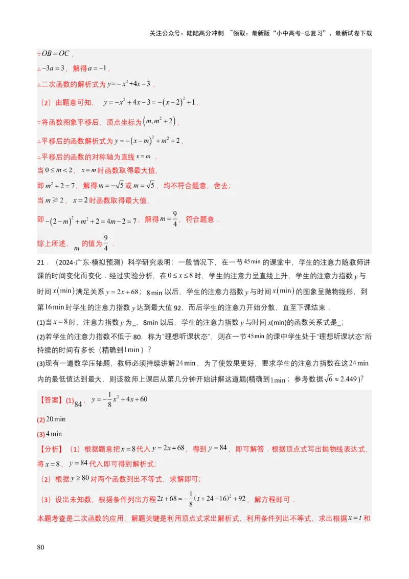 专题12二次函数（解析版）_02中考总复习（2026版更新中）_02-数学-中考总复习_2025中考复习资料_备战2025年中考数学真题题源解密（全国通用）