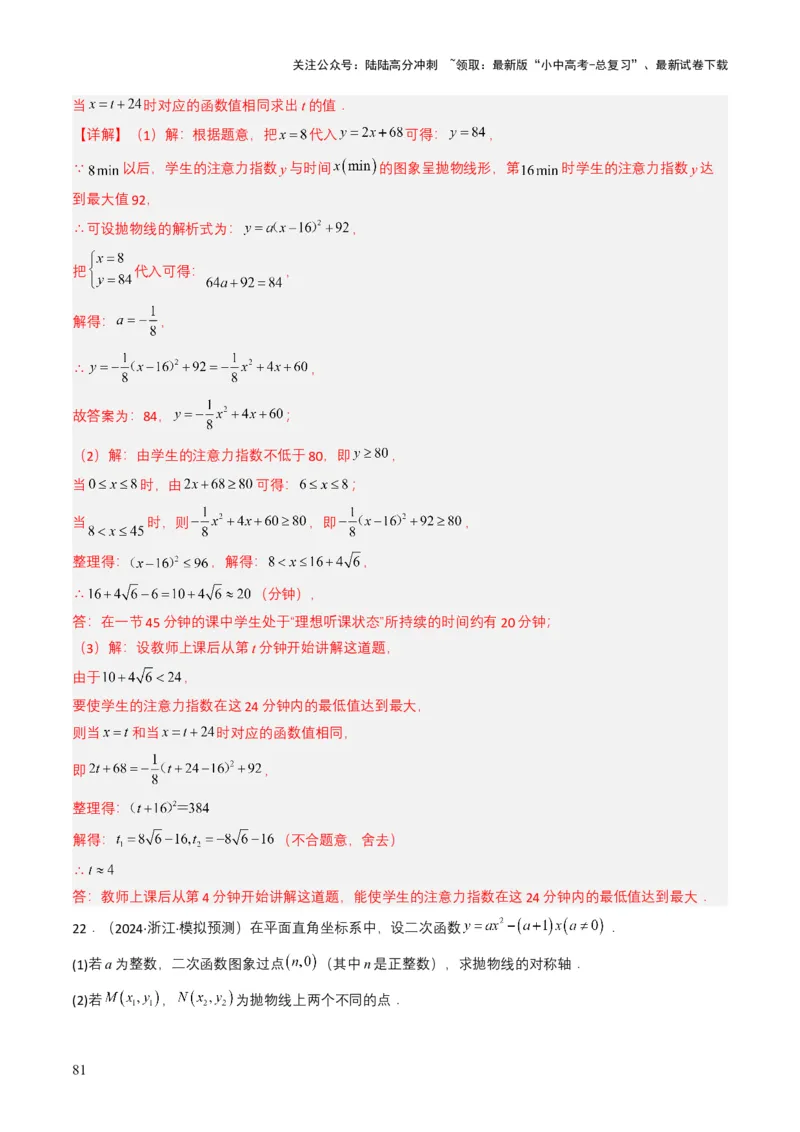 专题12二次函数（解析版）_02中考总复习（2026版更新中）_02-数学-中考总复习_2025中考复习资料_备战2025年中考数学真题题源解密（全国通用）
