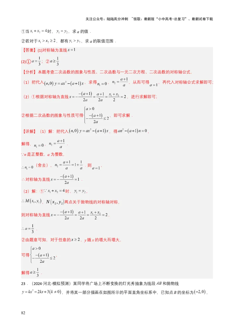 专题12二次函数（解析版）_02中考总复习（2026版更新中）_02-数学-中考总复习_2025中考复习资料_备战2025年中考数学真题题源解密（全国通用）