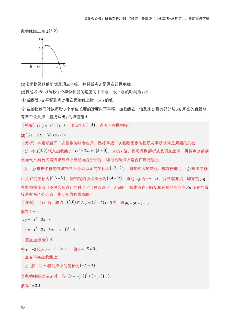专题12二次函数（解析版）_02中考总复习（2026版更新中）_02-数学-中考总复习_2025中考复习资料_备战2025年中考数学真题题源解密（全国通用）