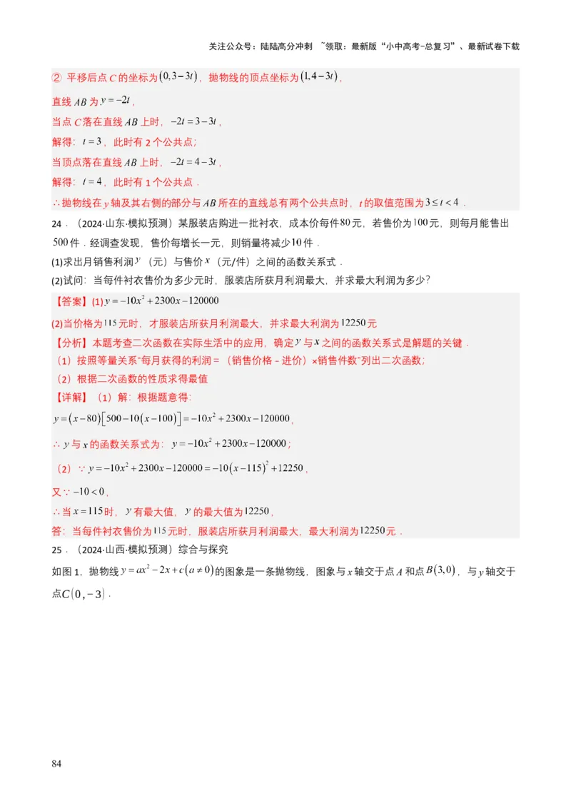 专题12二次函数（解析版）_02中考总复习（2026版更新中）_02-数学-中考总复习_2025中考复习资料_备战2025年中考数学真题题源解密（全国通用）