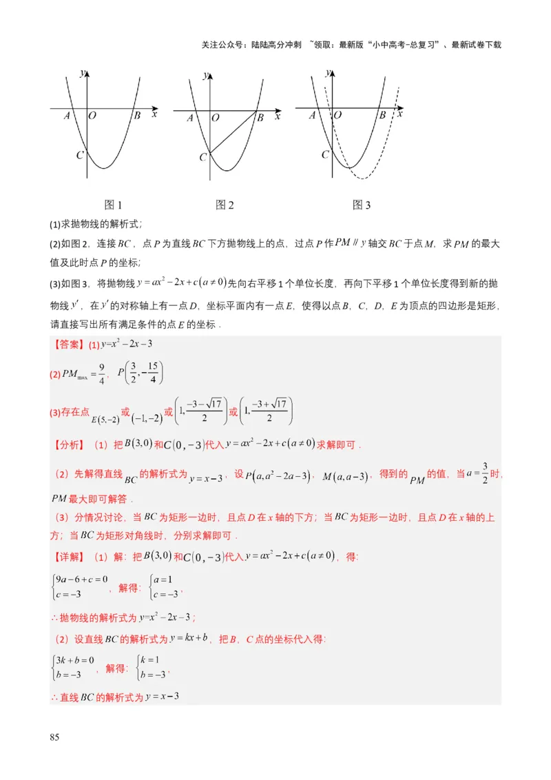 专题12二次函数（解析版）_02中考总复习（2026版更新中）_02-数学-中考总复习_2025中考复习资料_备战2025年中考数学真题题源解密（全国通用）