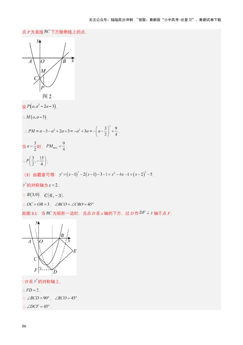 专题12二次函数（解析版）_02中考总复习（2026版更新中）_02-数学-中考总复习_2025中考复习资料_备战2025年中考数学真题题源解密（全国通用）