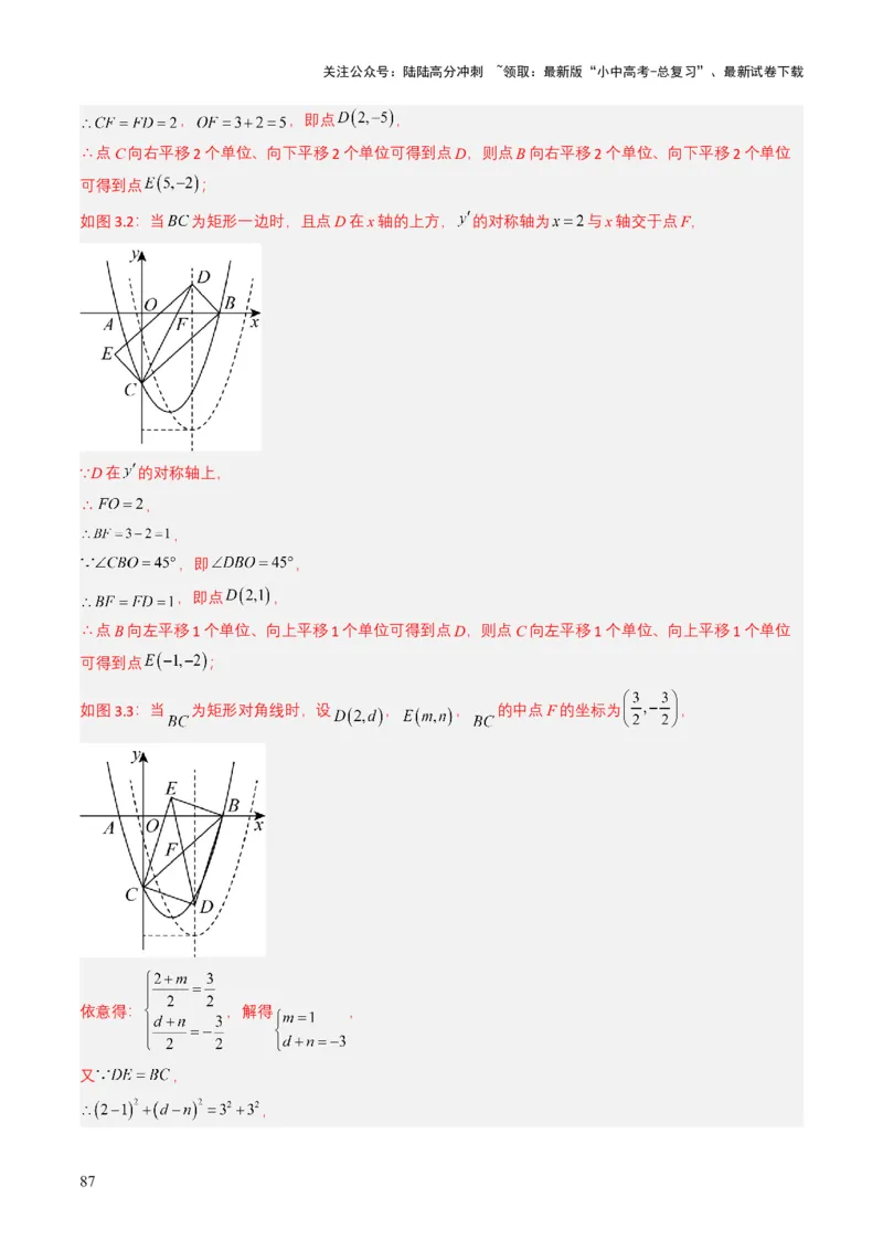 专题12二次函数（解析版）_02中考总复习（2026版更新中）_02-数学-中考总复习_2025中考复习资料_备战2025年中考数学真题题源解密（全国通用）
