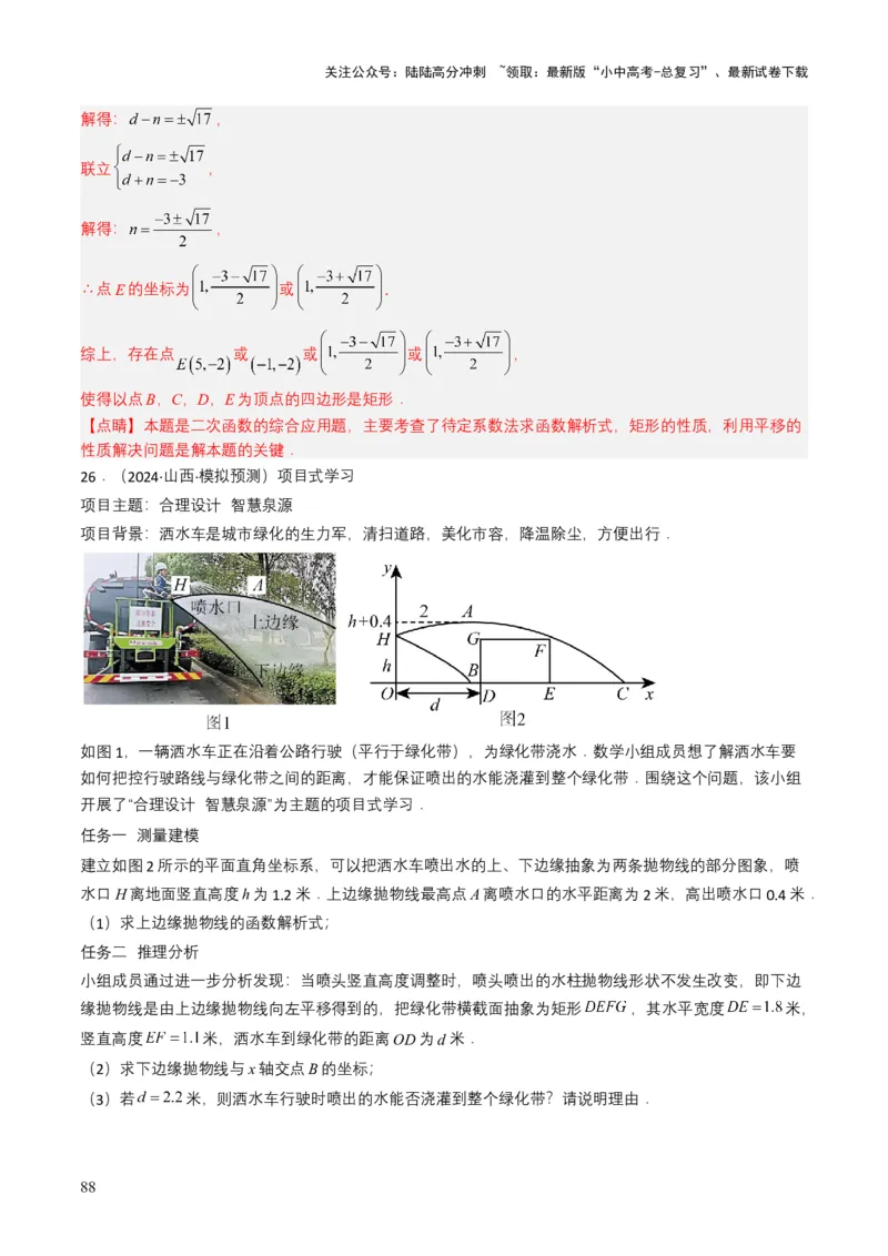 专题12二次函数（解析版）_02中考总复习（2026版更新中）_02-数学-中考总复习_2025中考复习资料_备战2025年中考数学真题题源解密（全国通用）