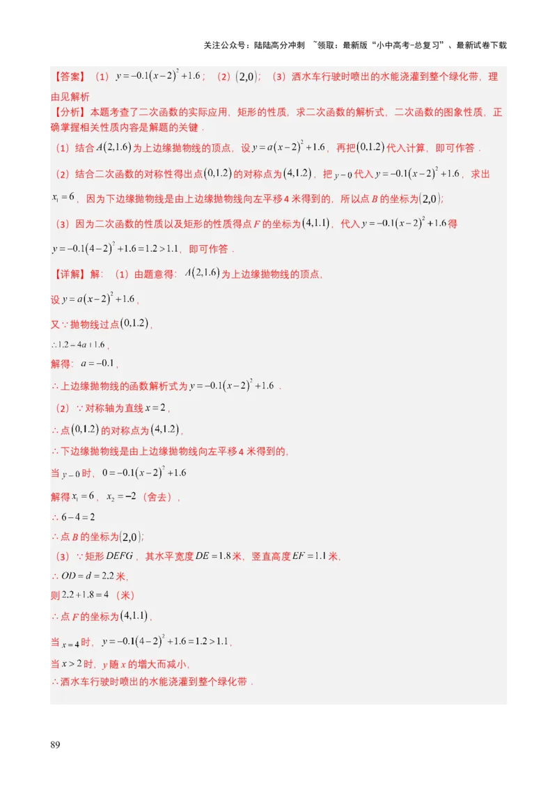 专题12二次函数（解析版）_02中考总复习（2026版更新中）_02-数学-中考总复习_2025中考复习资料_备战2025年中考数学真题题源解密（全国通用）