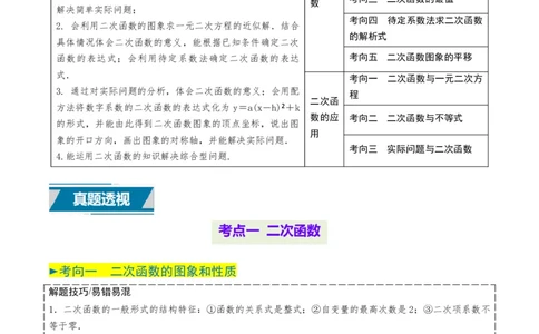 专题12二次函数（解析版）_02中考总复习（2026版更新中）_02-数学-中考总复习_2025中考复习资料_备战2025年中考数学真题题源解密（全国通用）