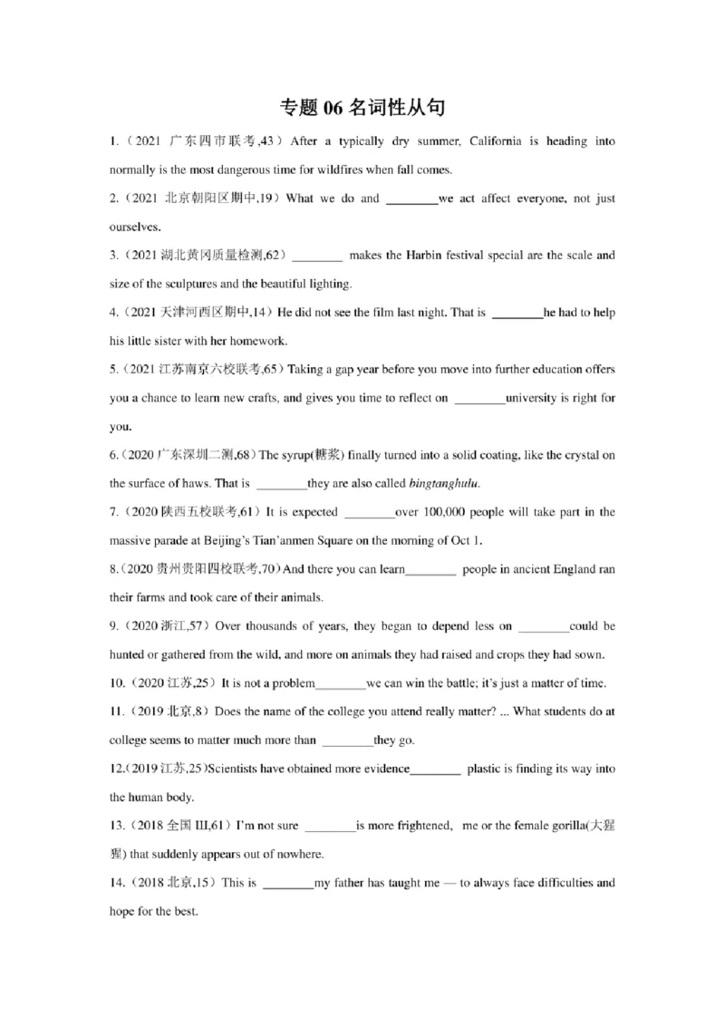 2022年新高考英语二轮复习之语法专题06名词性从句（学生版+解析版）PDF版_03高考英语_新高考复习资料_2022年新高考资料_2022年新高考英语二轮复习