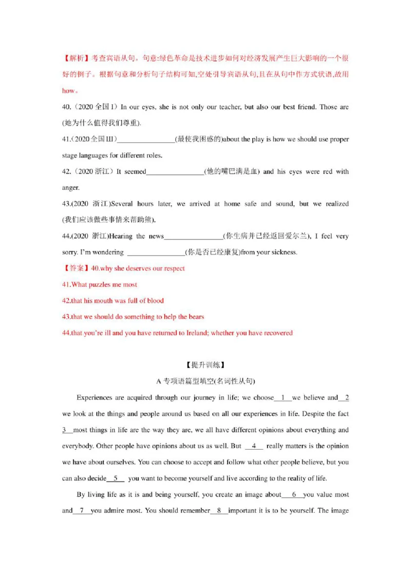 2022年新高考英语二轮复习之语法专题06名词性从句（学生版+解析版）PDF版_03高考英语_新高考复习资料_2022年新高考资料_2022年新高考英语二轮复习