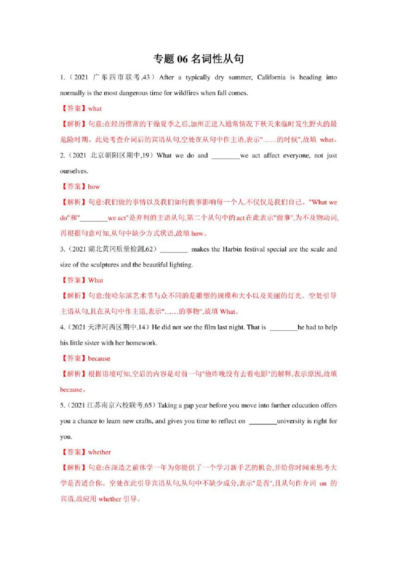 2022年新高考英语二轮复习之语法专题06名词性从句（学生版+解析版）PDF版_03高考英语_新高考复习资料_2022年新高考资料_2022年新高考英语二轮复习