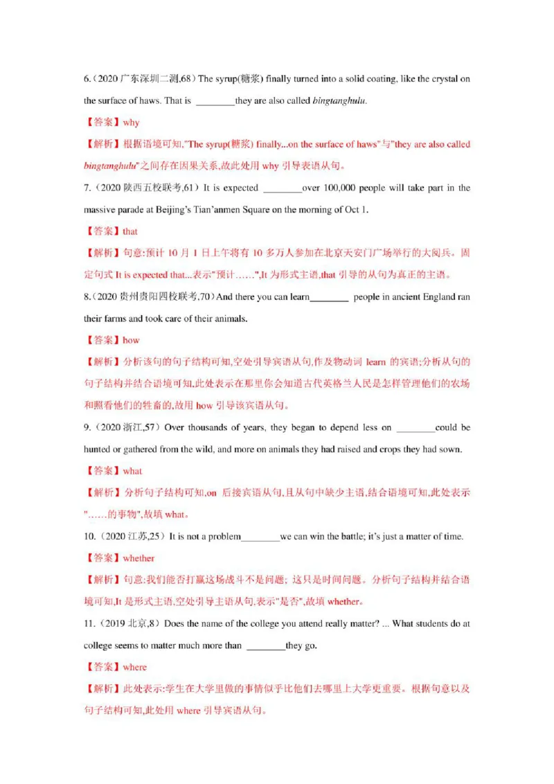 2022年新高考英语二轮复习之语法专题06名词性从句（学生版+解析版）PDF版_03高考英语_新高考复习资料_2022年新高考资料_2022年新高考英语二轮复习