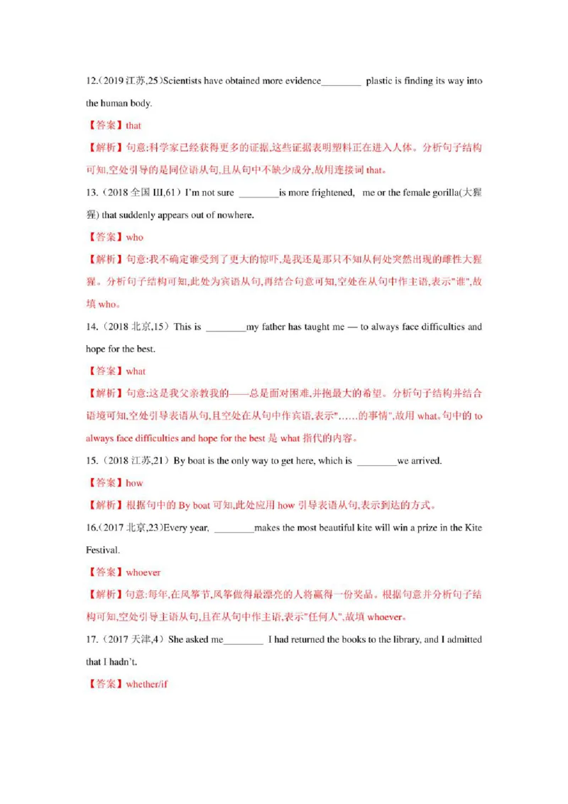 2022年新高考英语二轮复习之语法专题06名词性从句（学生版+解析版）PDF版_03高考英语_新高考复习资料_2022年新高考资料_2022年新高考英语二轮复习