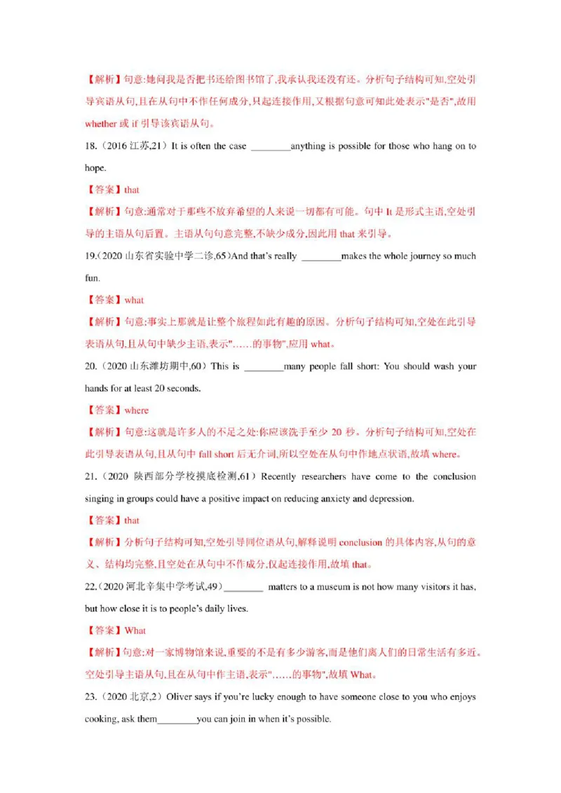 2022年新高考英语二轮复习之语法专题06名词性从句（学生版+解析版）PDF版_03高考英语_新高考复习资料_2022年新高考资料_2022年新高考英语二轮复习