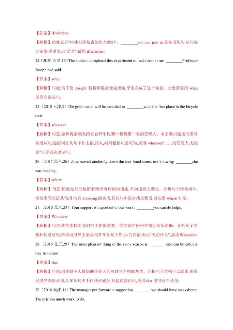 2022年新高考英语二轮复习之语法专题06名词性从句（学生版+解析版）PDF版_03高考英语_新高考复习资料_2022年新高考资料_2022年新高考英语二轮复习