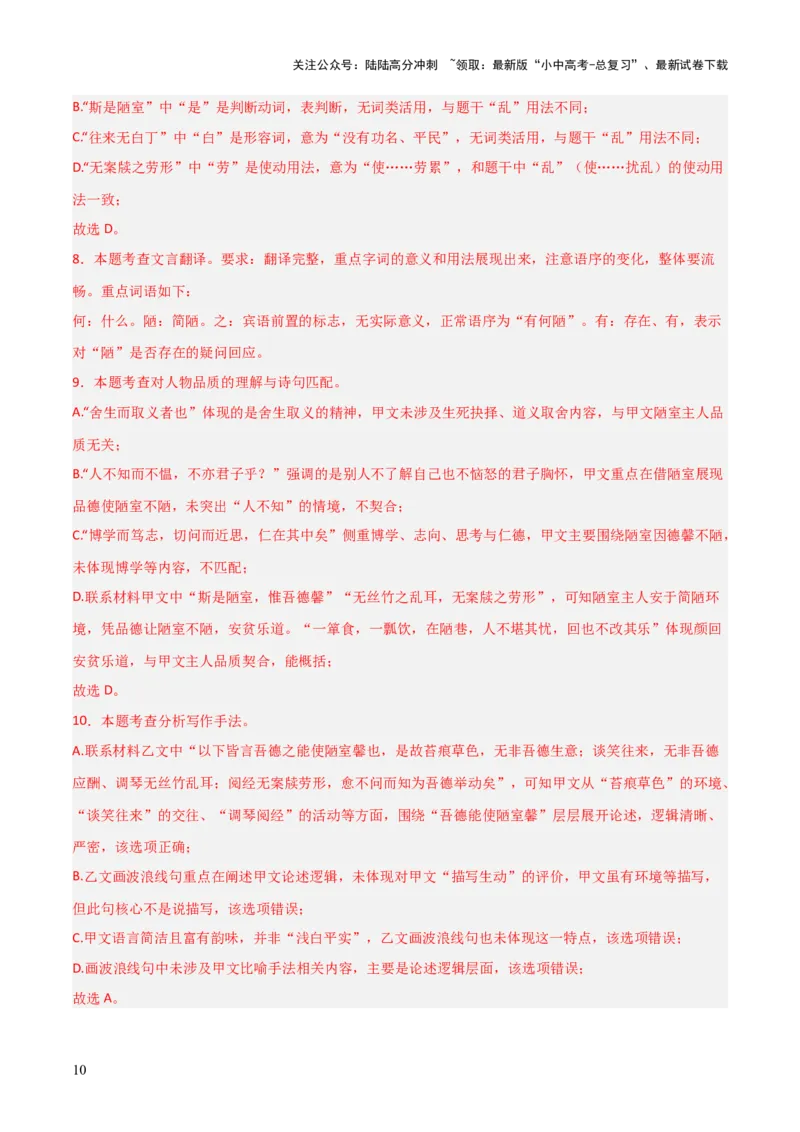 专题08：文言文阅读之拓展探究(讲义）解析版_02中考总复习（2026版更新中）_01-语文-中考总复习_2026年中考复习（更新中）