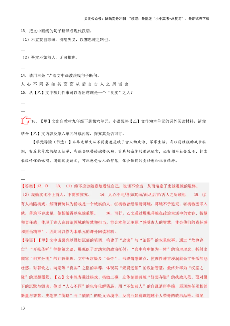 专题08：文言文阅读之拓展探究(讲义）解析版_02中考总复习（2026版更新中）_01-语文-中考总复习_2026年中考复习（更新中）