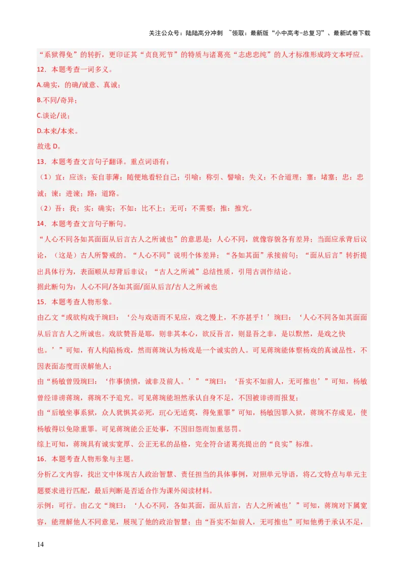 专题08：文言文阅读之拓展探究(讲义）解析版_02中考总复习（2026版更新中）_01-语文-中考总复习_2026年中考复习（更新中）