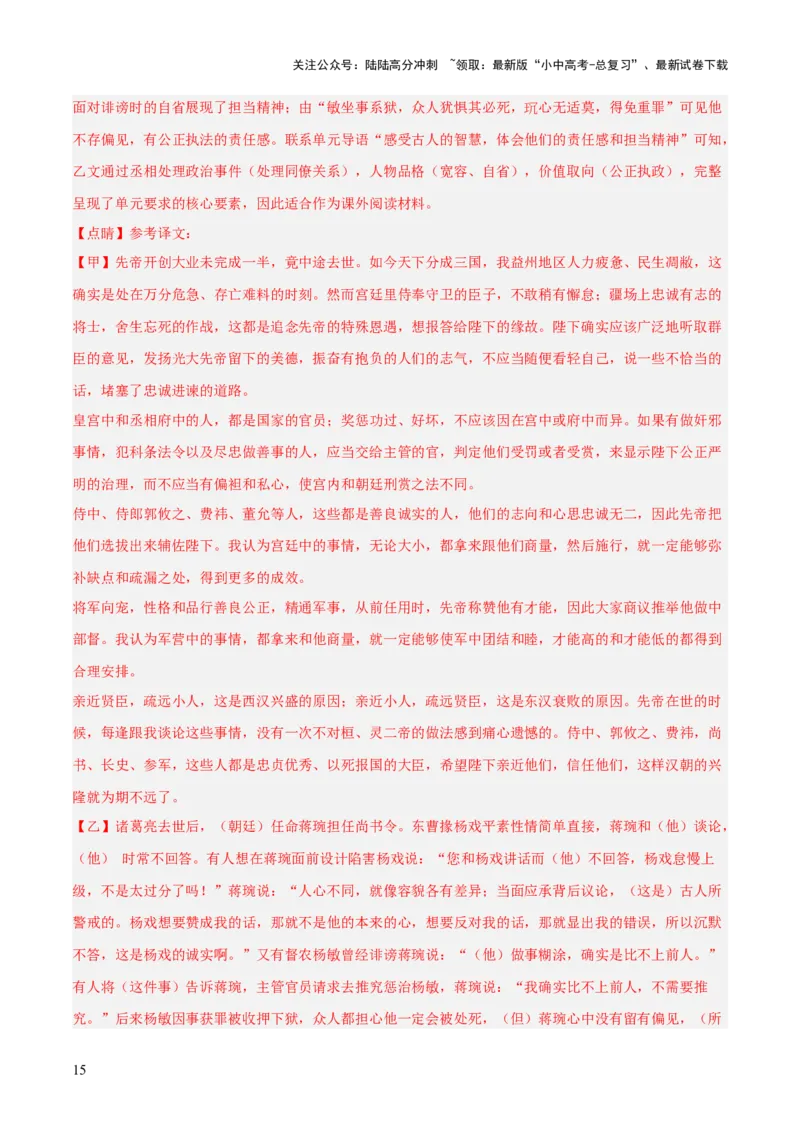 专题08：文言文阅读之拓展探究(讲义）解析版_02中考总复习（2026版更新中）_01-语文-中考总复习_2026年中考复习（更新中）