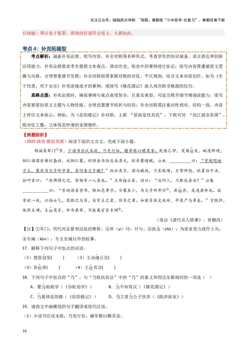 专题08：文言文阅读之拓展探究(讲义）解析版_02中考总复习（2026版更新中）_01-语文-中考总复习_2026年中考复习（更新中）
