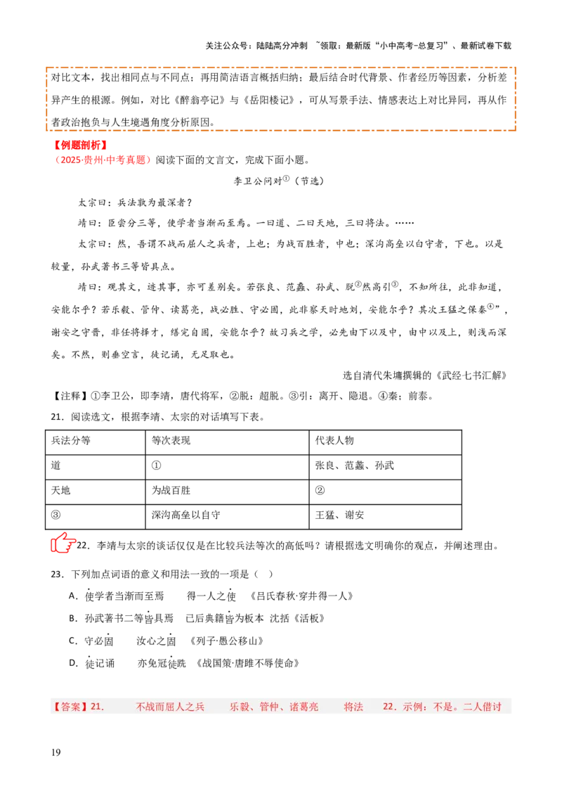 专题08：文言文阅读之拓展探究(讲义）解析版_02中考总复习（2026版更新中）_01-语文-中考总复习_2026年中考复习（更新中）