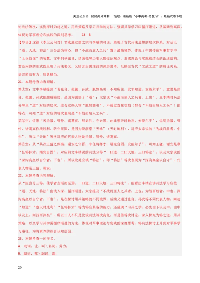 专题08：文言文阅读之拓展探究(讲义）解析版_02中考总复习（2026版更新中）_01-语文-中考总复习_2026年中考复习（更新中）