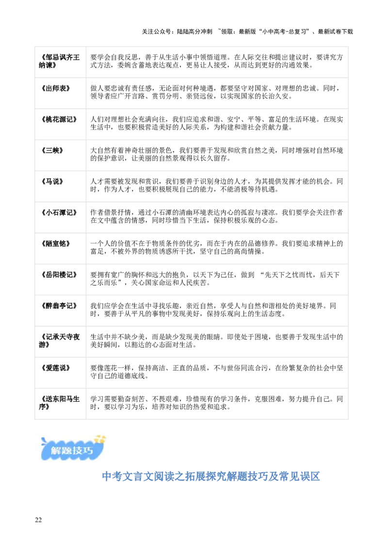 专题08：文言文阅读之拓展探究(讲义）解析版_02中考总复习（2026版更新中）_01-语文-中考总复习_2026年中考复习（更新中）
