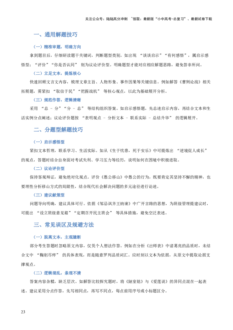 专题08：文言文阅读之拓展探究(讲义）解析版_02中考总复习（2026版更新中）_01-语文-中考总复习_2026年中考复习（更新中）