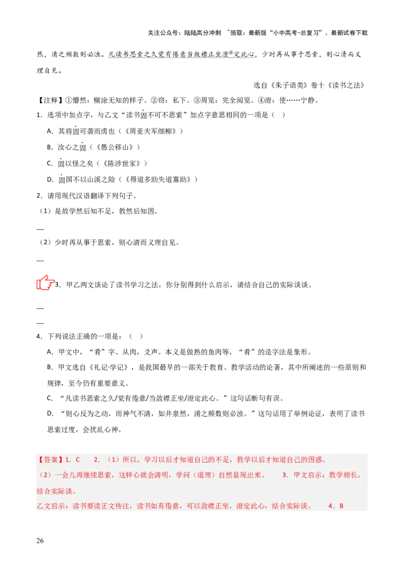 专题08：文言文阅读之拓展探究(讲义）解析版_02中考总复习（2026版更新中）_01-语文-中考总复习_2026年中考复习（更新中）