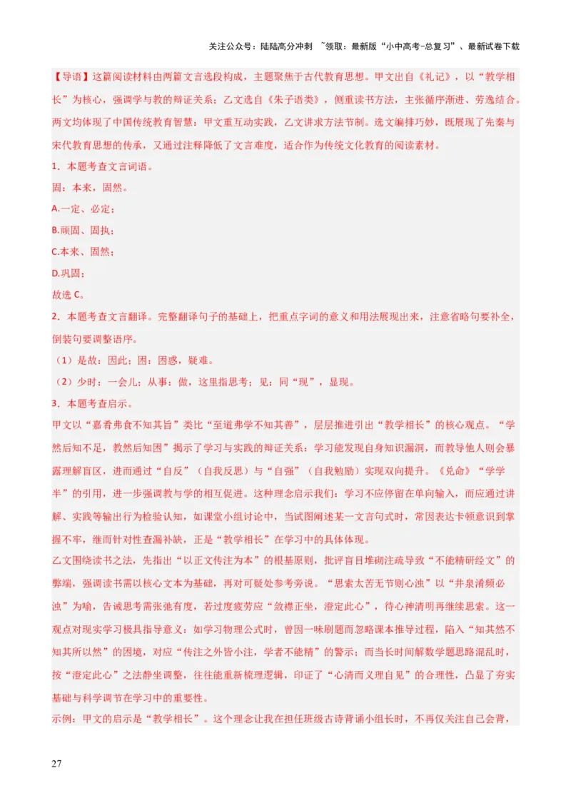 专题08：文言文阅读之拓展探究(讲义）解析版_02中考总复习（2026版更新中）_01-语文-中考总复习_2026年中考复习（更新中）