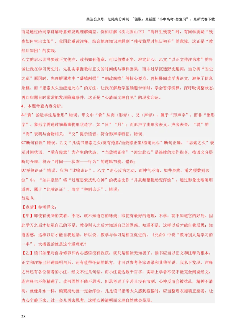 专题08：文言文阅读之拓展探究(讲义）解析版_02中考总复习（2026版更新中）_01-语文-中考总复习_2026年中考复习（更新中）