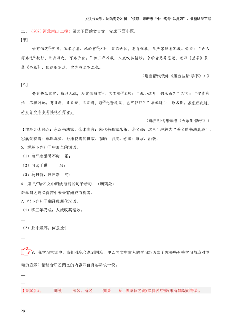 专题08：文言文阅读之拓展探究(讲义）解析版_02中考总复习（2026版更新中）_01-语文-中考总复习_2026年中考复习（更新中）