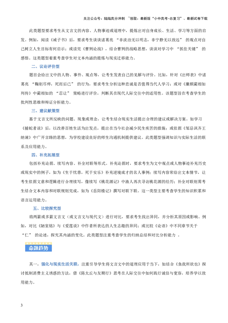 专题08：文言文阅读之拓展探究(讲义）解析版_02中考总复习（2026版更新中）_01-语文-中考总复习_2026年中考复习（更新中）