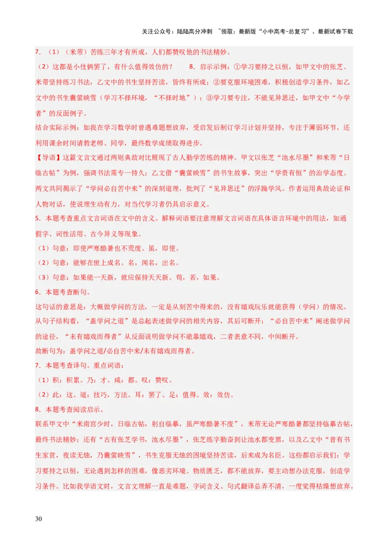 专题08：文言文阅读之拓展探究(讲义）解析版_02中考总复习（2026版更新中）_01-语文-中考总复习_2026年中考复习（更新中）