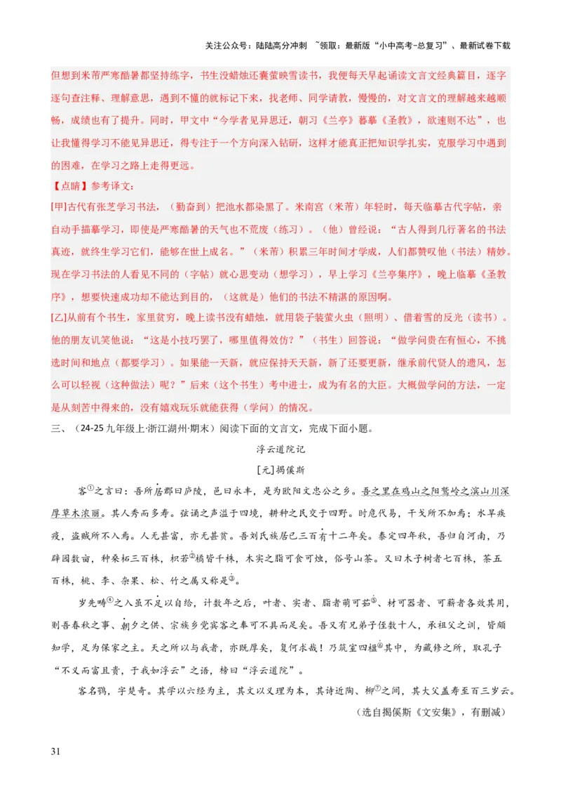 专题08：文言文阅读之拓展探究(讲义）解析版_02中考总复习（2026版更新中）_01-语文-中考总复习_2026年中考复习（更新中）