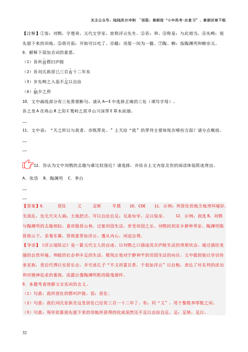 专题08：文言文阅读之拓展探究(讲义）解析版_02中考总复习（2026版更新中）_01-语文-中考总复习_2026年中考复习（更新中）