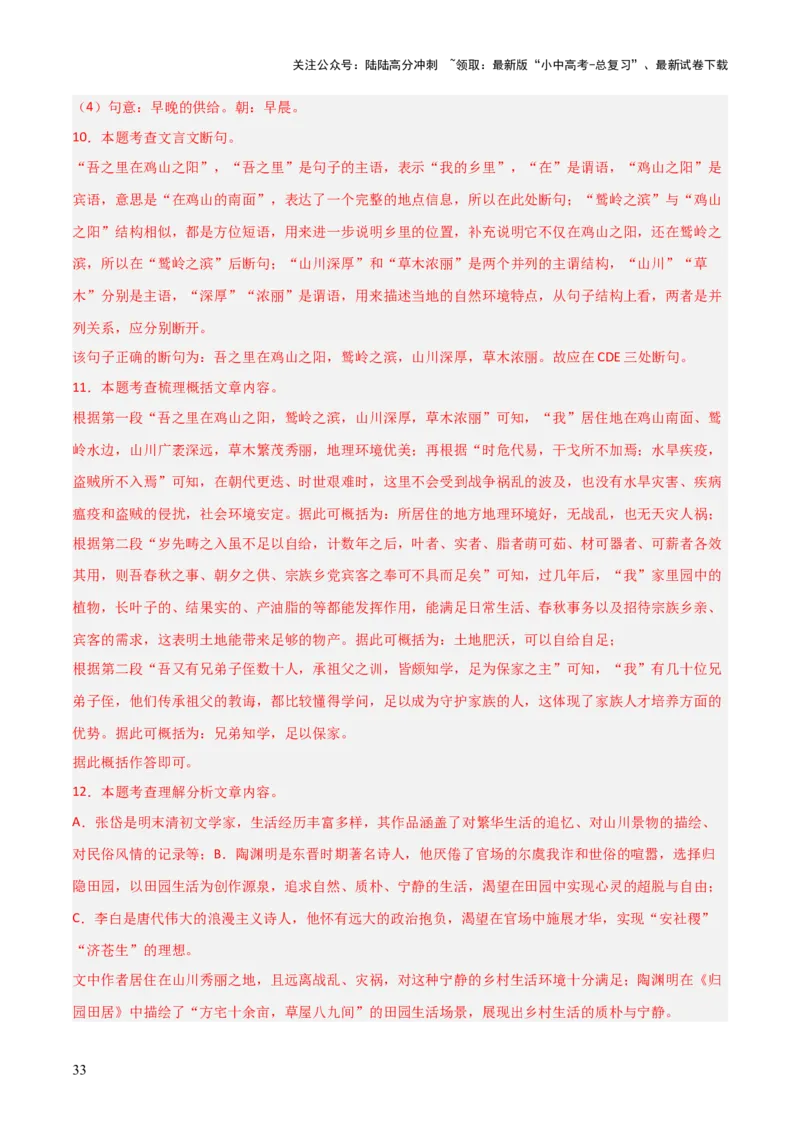 专题08：文言文阅读之拓展探究(讲义）解析版_02中考总复习（2026版更新中）_01-语文-中考总复习_2026年中考复习（更新中）