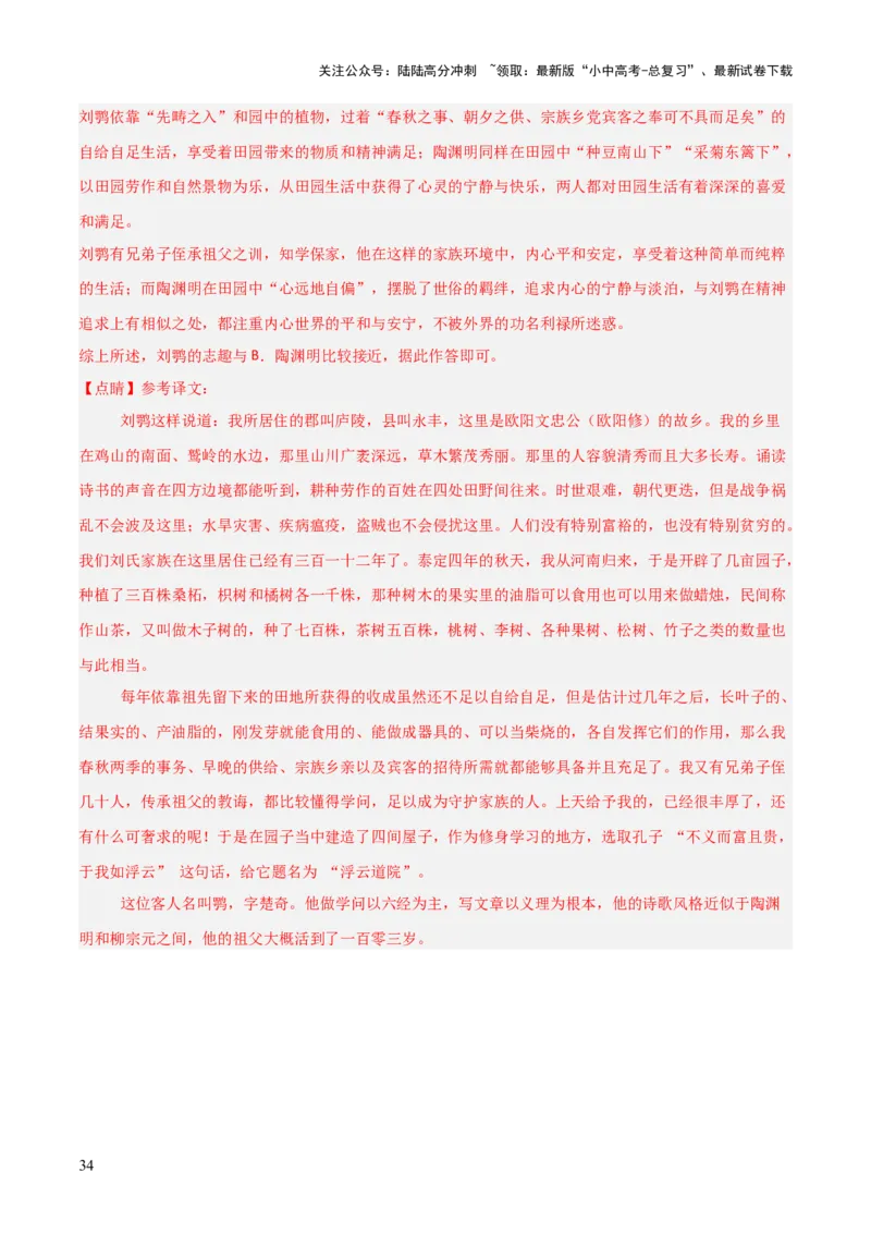 专题08：文言文阅读之拓展探究(讲义）解析版_02中考总复习（2026版更新中）_01-语文-中考总复习_2026年中考复习（更新中）