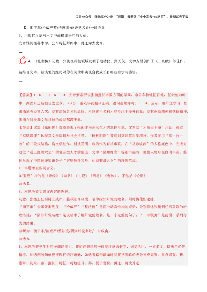 专题08：文言文阅读之拓展探究(讲义）解析版_02中考总复习（2026版更新中）_01-语文-中考总复习_2026年中考复习（更新中）