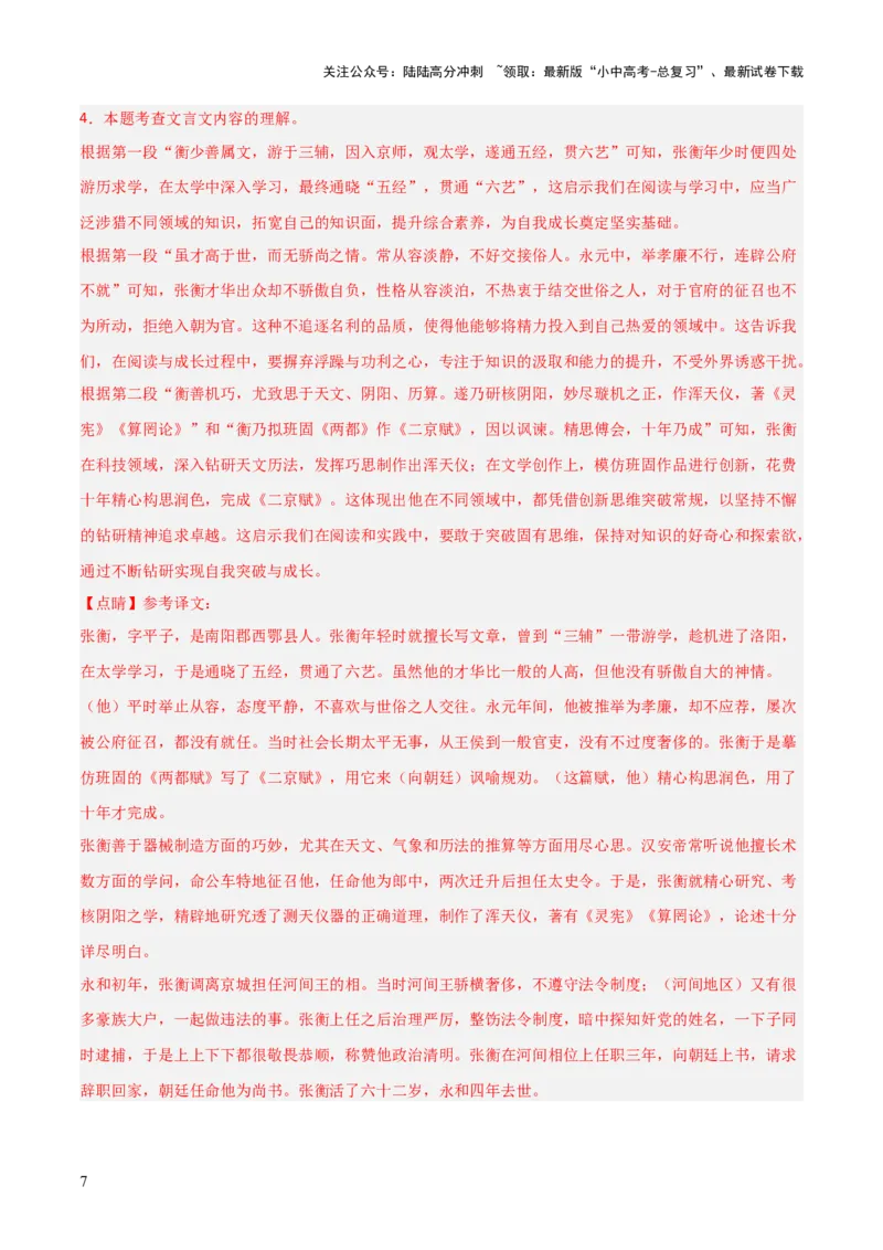 专题08：文言文阅读之拓展探究(讲义）解析版_02中考总复习（2026版更新中）_01-语文-中考总复习_2026年中考复习（更新中）